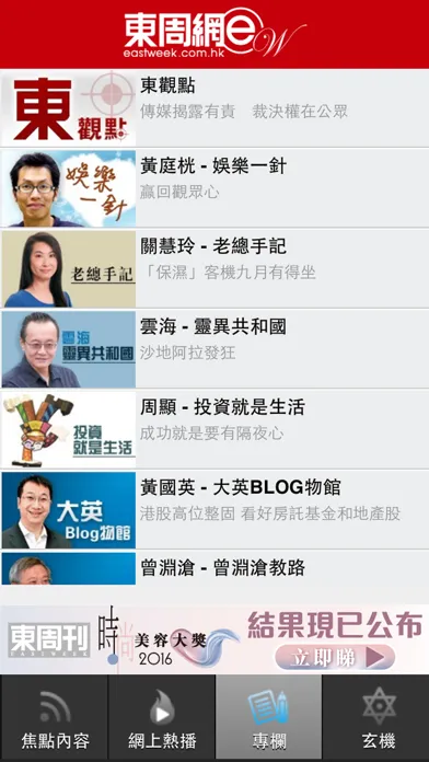 Tangkapan layar 東周網