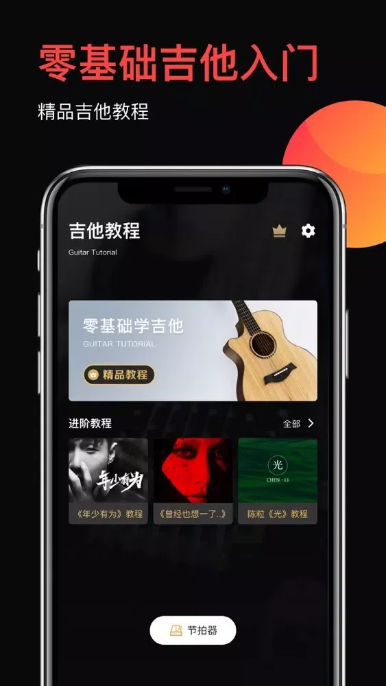 吉他教学-吉他指弹弹唱入门教程應用截圖