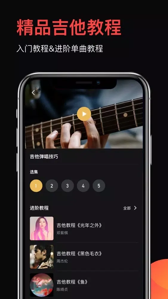 吉他教学-吉他指弹弹唱入门教程應用截圖