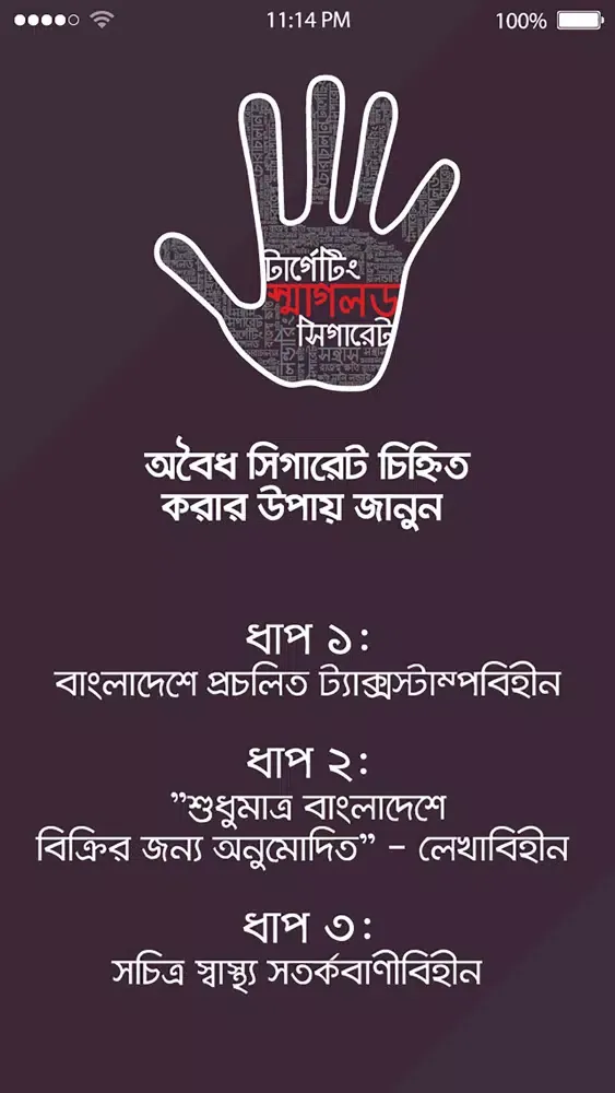 Ảnh chụp màn hình của Illicit Tobacco Report Bangladesh