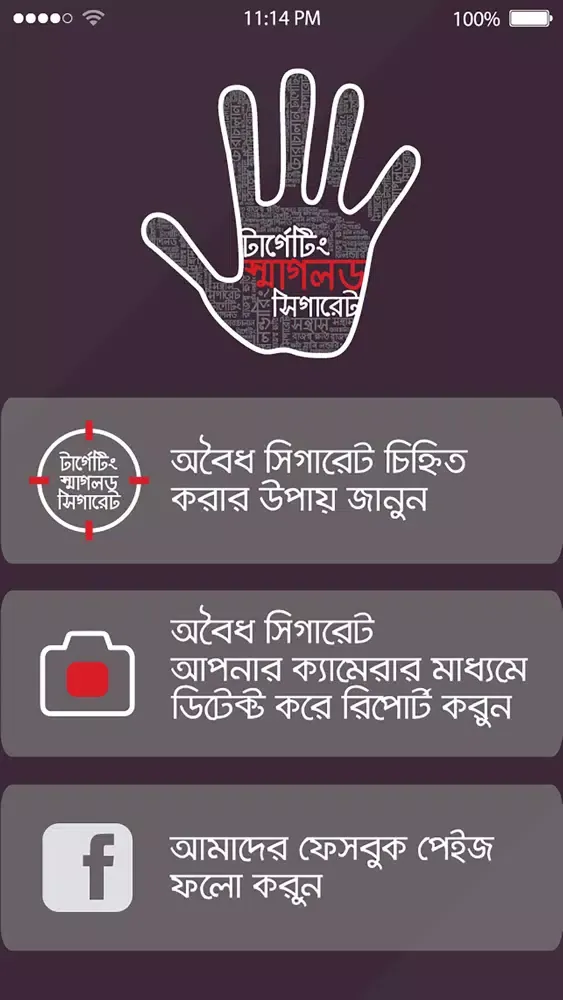 Ảnh chụp màn hình của Illicit Tobacco Report Bangladesh