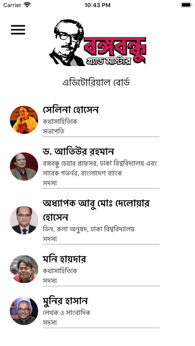 Bangabandhu Grandmaster Ekran Görüntüleri