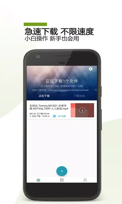 BT下载助手應用截圖