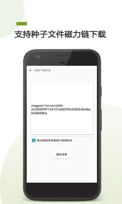 BT下载助手應用截圖
