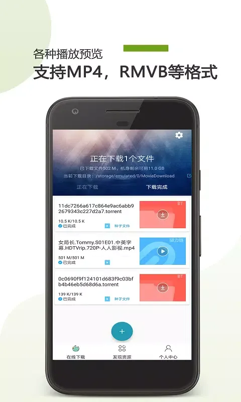 BT下载助手應用截圖