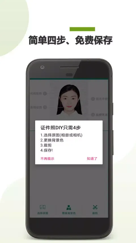 Скриншоты 证件照DIY