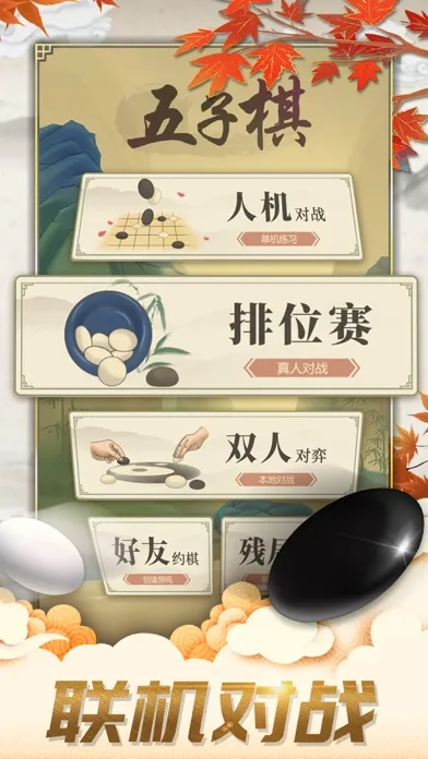 五子棋-双人欢乐版残局棋牌单机游戏應用截圖