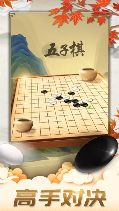 五子棋-双人欢乐版残局棋牌单机游戏應用截圖