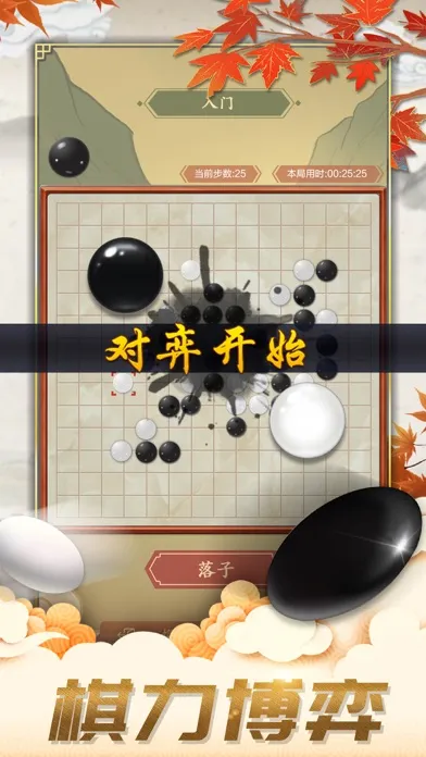 五子棋-双人欢乐版残局棋牌单机游戏應用截圖