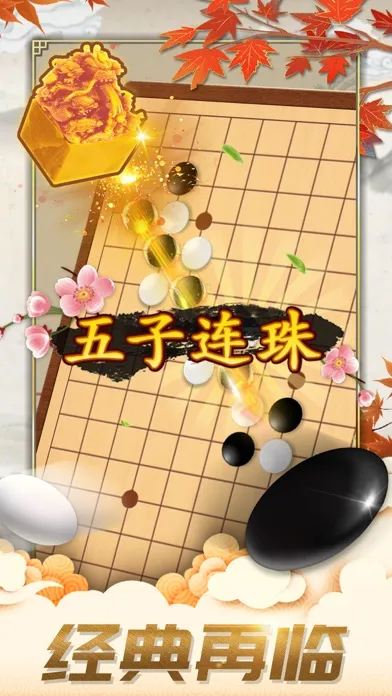 五子棋-双人欢乐版残局棋牌单机游戏應用截圖