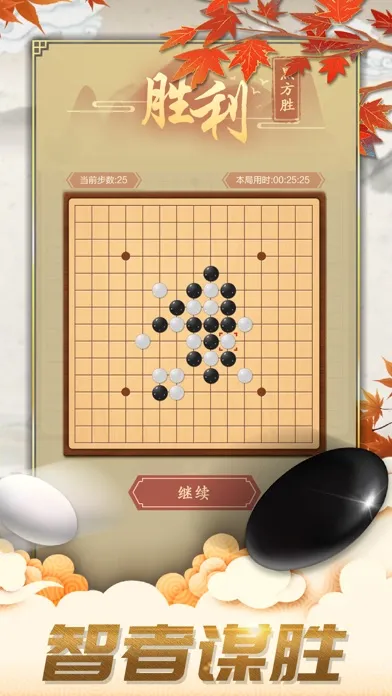 五子棋-双人欢乐版残局棋牌单机游戏應用截圖