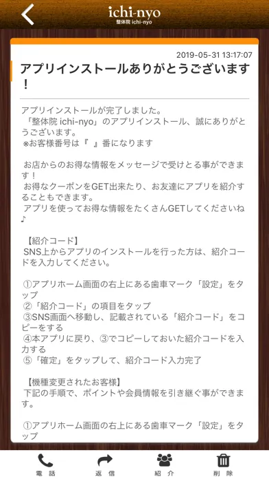 Screenshot di 整体院 ichi-nyo