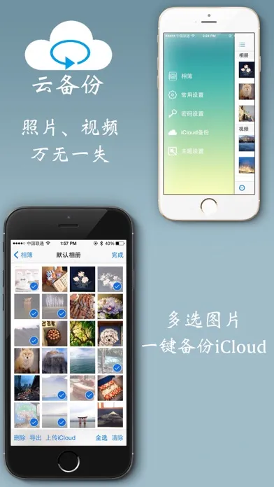 Zrzuty ekranu 爱相册NewPro
