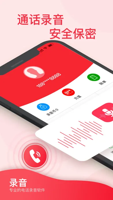 录音 - 手机通话录音取证，云端永久保存应用截图