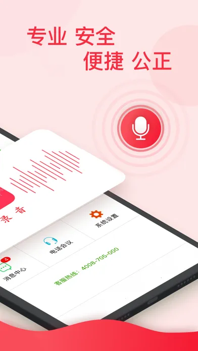 录音 - 手机通话录音取证，云端永久保存应用截图