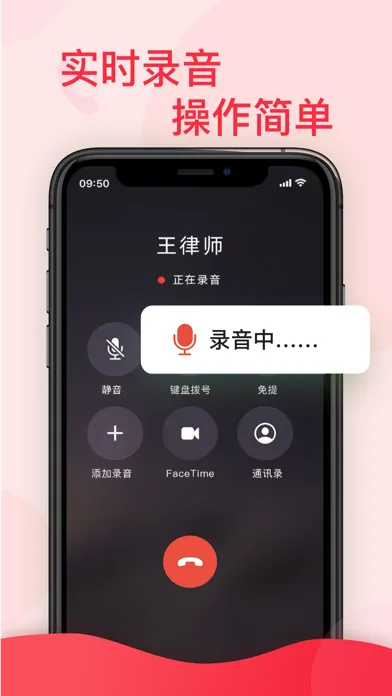 录音 - 手机通话录音取证，云端永久保存应用截图