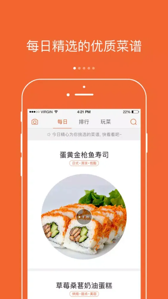 Capturas de tela do 美食达人秀-安心健康的营养食谱全球视频直播