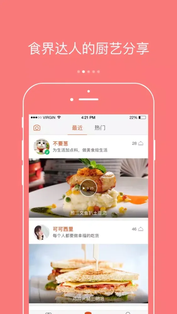 Capturas de tela do 美食达人秀-安心健康的营养食谱全球视频直播