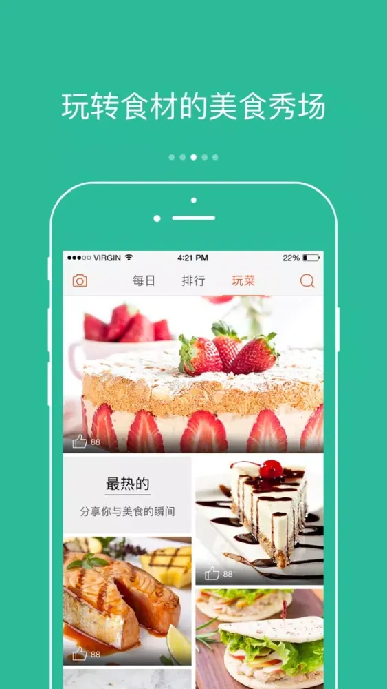 Capturas de tela do 美食达人秀-安心健康的营养食谱全球视频直播