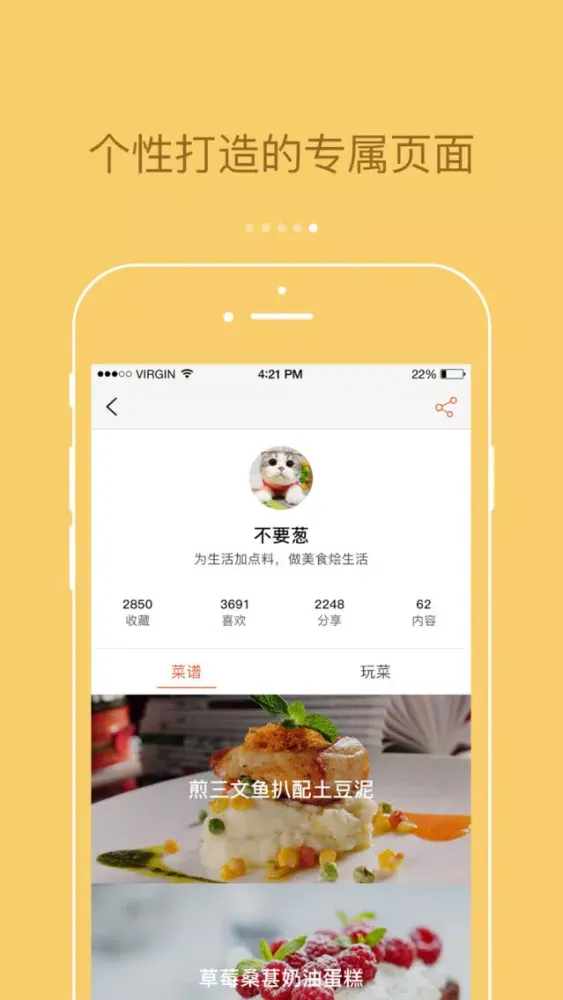 Capturas de tela do 美食达人秀-安心健康的营养食谱全球视频直播