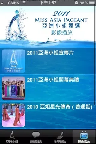 تصاویر 2011 亞洲小姐競選 Miss Asia Pageant