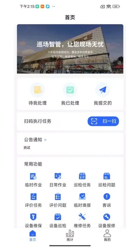 巡场智管 Screenshots