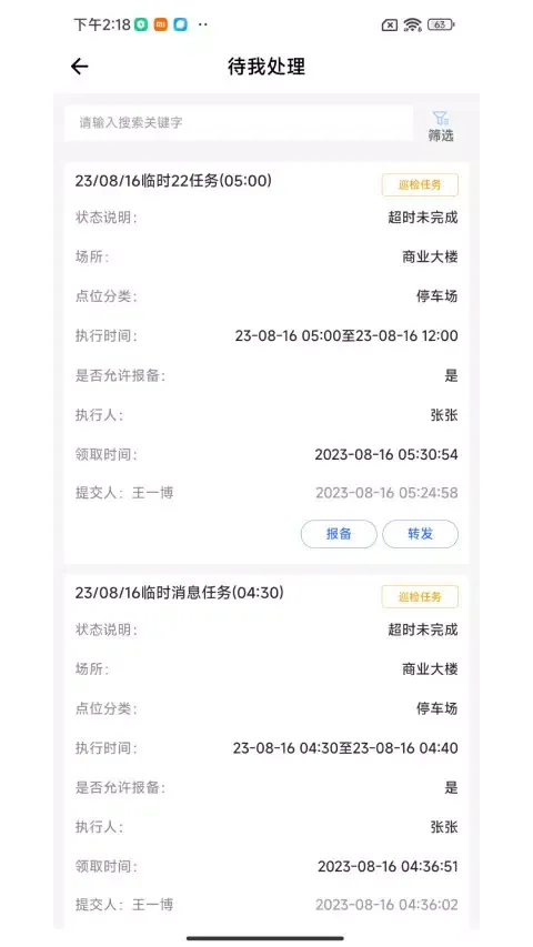 巡场智管 Screenshots