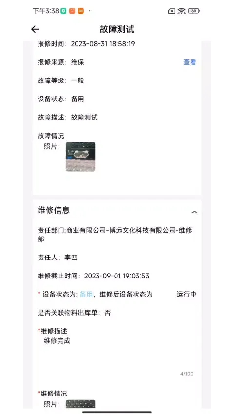 巡场智管 Screenshots