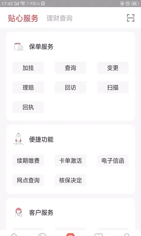 Screenshot di E动生命