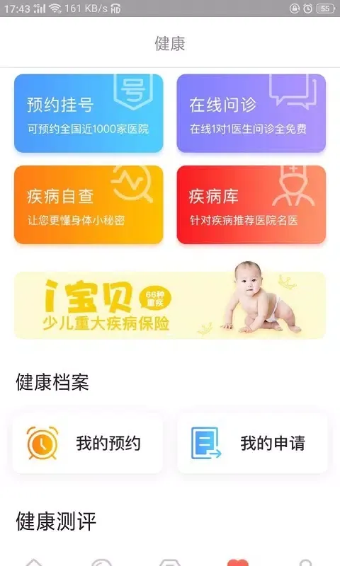 Screenshot di E动生命