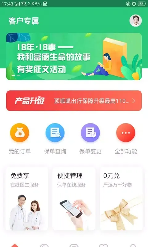 Screenshot di E动生命
