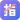 谈指间