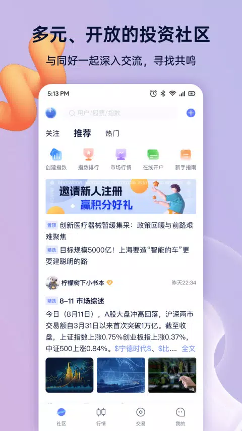 谈指间 Screenshots1