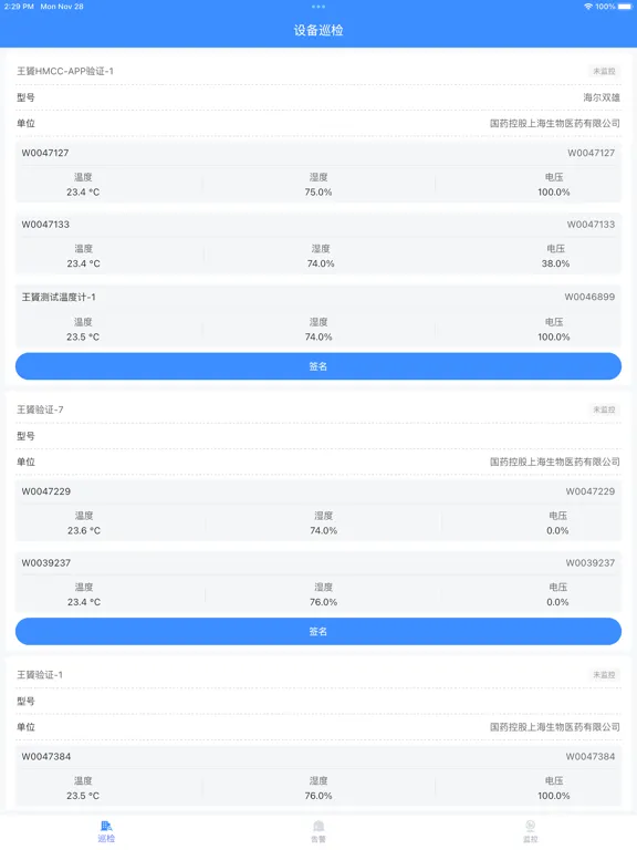 全溯设备管家 iPad 应用截图