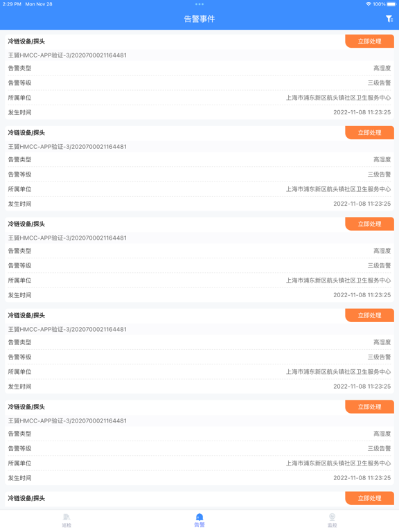 Zrzuty ekranu 全溯设备管家 iPad 