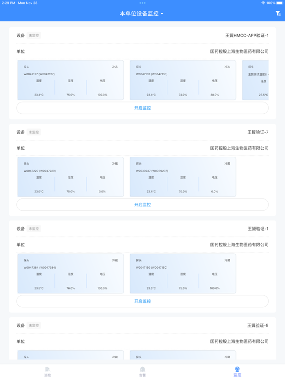 Zrzuty ekranu 全溯设备管家 iPad 