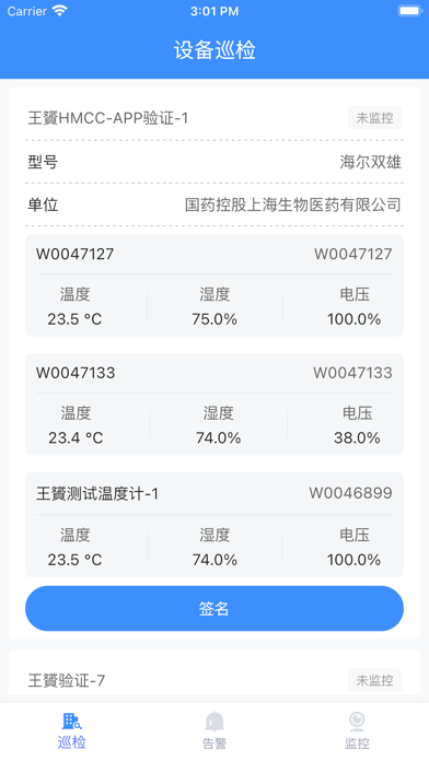 Zrzuty ekranu 全溯设备管家