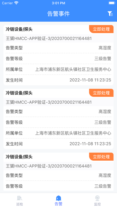 Zrzuty ekranu 全溯设备管家