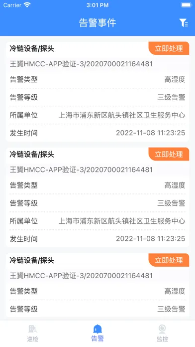 全溯设备管家应用截图