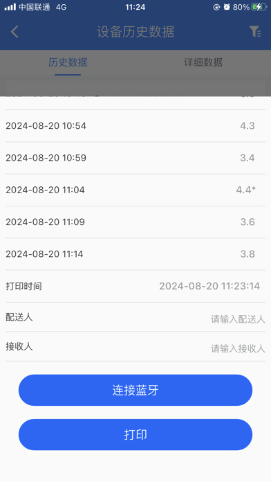 Zrzuty ekranu 全溯设备管家