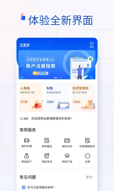 金事通 Ekran Görüntüleri