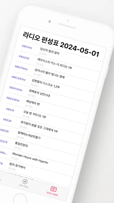 Capturas de pantalla de 라디오주파수 - 나의 주변 라디오 주파수 검색