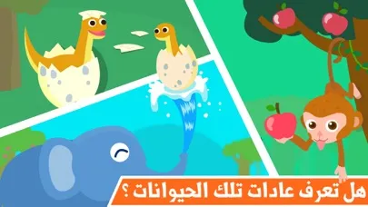 حديقة الحيوانات - العاب تعليم الحيوانات للأطفال应用截图