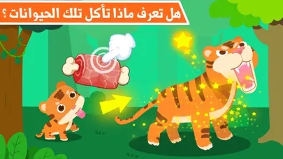 حديقة الحيوانات - العاب تعليم الحيوانات للأطفال应用截图