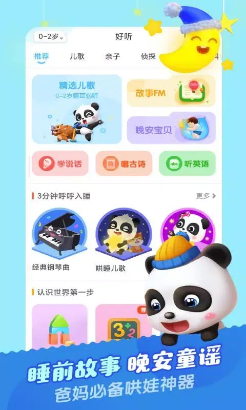 Capturas de pantalla de 宝宝巴士儿歌