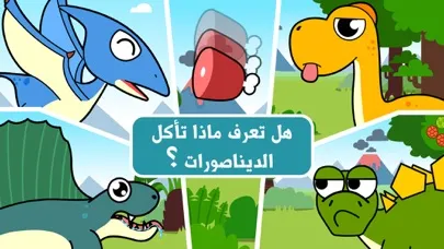 Capturas de tela do حديقة الديناصورات - العاب عالم الديناصورات