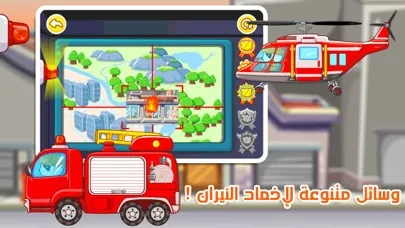 Zrzuty ekranu الاطفائي الصغير - العاب اطفال - العاب اثاره
