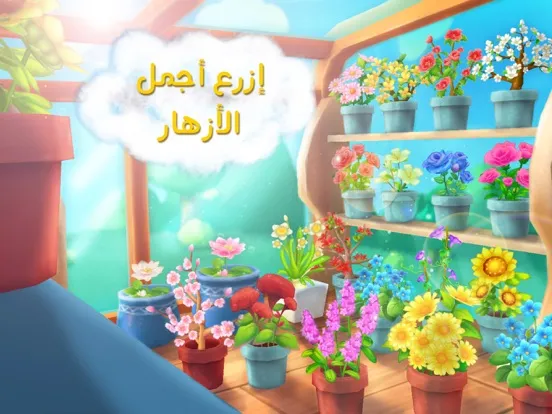 مزرعة الزهور iPad  سکرین شاٹس