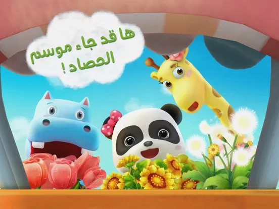 مزرعة الزهور iPad  سکرین شاٹس