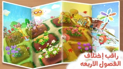 مزرعة الزهور سکرین شاٹس